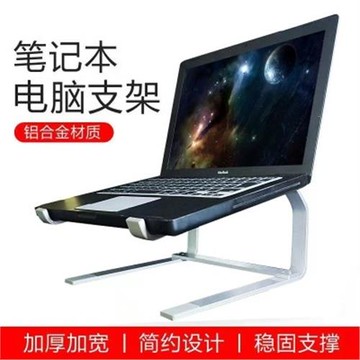￼鋁合金穩固筆記本電腦支架散熱輕便型電腦防頸椎支架增高托架