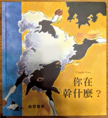 你在幹什麼？[二手書_良好]
