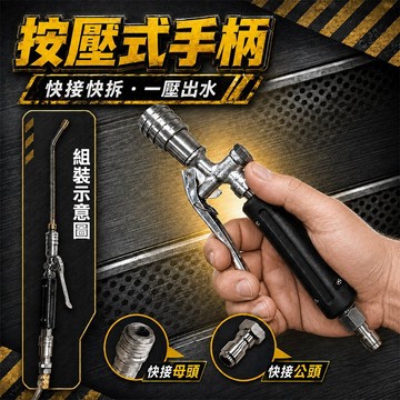 按壓式手柄 噴槍手柄 水槍手柄 按壓手柄 清洗機用 水槍握把 高壓噴槍 清洗機手把 高壓清洗機 按壓手柄 自鎖式手柄