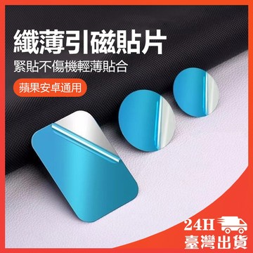 【一組2入】磁吸貼片 磁吸感應燈專用 高黏性引磁貼片 自帶背膠 不鏽鋼片 吸磁片 引力片 磁力片 磁片 加購專用