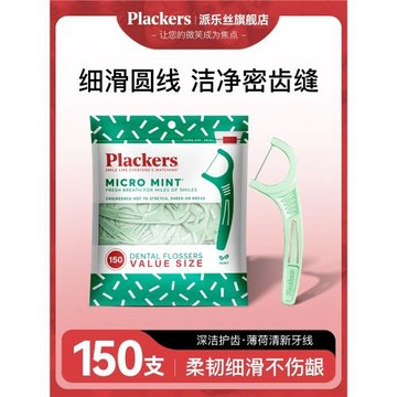 plackers原裝進口牙線超細家庭裝薄荷味圓線便攜護理牙簽線剔牙線