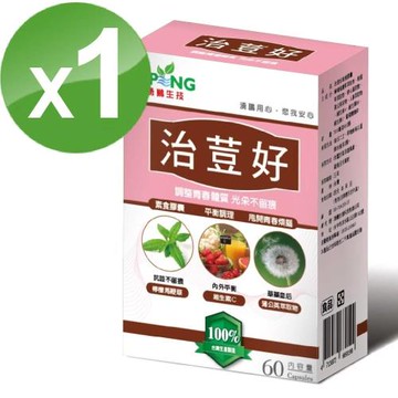 【湧鵬生技】治荳好煥妍素食膠囊1入組(檸檬馬鞭草;維生素C;維生素B6;每盒60顆;共60顆)