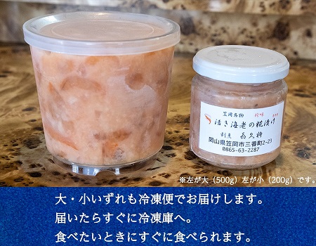 笠岡名物　活き海老の糀漬け200g