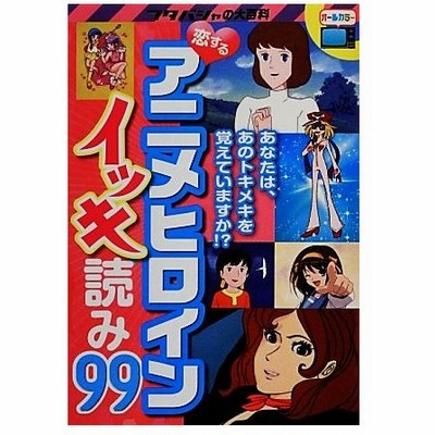 アニメ ヒロインの通販 1 051件の検索結果 Lineショッピング