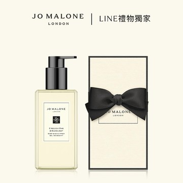 新品上市【Jo Malone London】英國橡樹與榛果潔膚露250ml｜送男生｜送女生