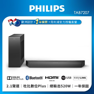 【Philips 飛利浦】TAB7207 2.1聲道 家庭劇院 藍牙家庭劇院 聲霸 SoundBar (無安裝)