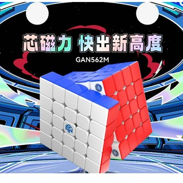 Gan 562 M 淦源競速五階魔方磁力魔術方塊絲滑全向芯定位益智玩具 5x5