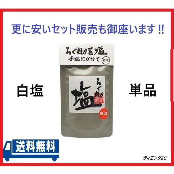 ろく助　白塩　150g❌10個 Amazon.co.jp: プロの味 / ろく助 塩シリーズ (白塩 顆粒タイプ