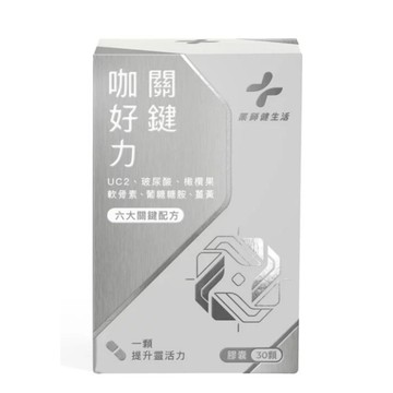 藥師健生活 關鍵咖好力(30粒/盒)