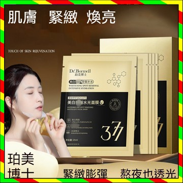 🔥台灣出貨🔥珀美博士正品 377面膜 滋潤補水持久保濕 貼片式面膜提亮膚色熬夜救星 保濕面膜 滋潤皮膚 臉部護理美白面膜