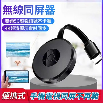 【NCC認證】G2無線同屏器 iphone安卓 手機轉電視 電視棒 hdmi手機轉電視 投屏器 hdmi轉接器 電視投射