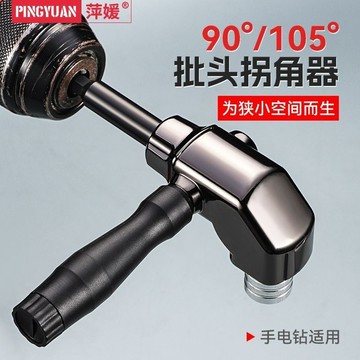 ✨ 蝦皮代開發票 ✨ 90度電鑽拐角器轉換器萬向螺絲刀轉換頭轉角器電動批頭套筒加長桿