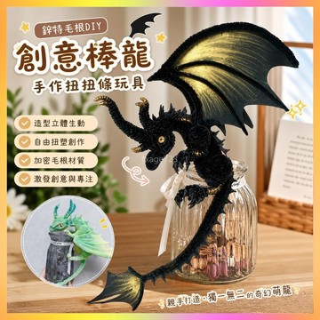【2495人收藏】鋅特毛根diy手工兒童材料加密製作創意棒龍手工扭扭條玩具自製包 JBZO