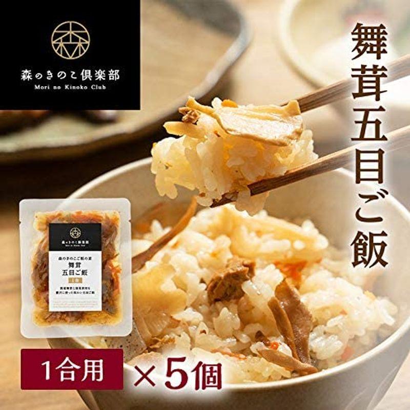 1合用×5食セット 舞茸五目ご飯 1合 森のきのこご飯の素