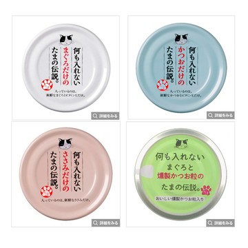 《非寵不可》短效期  日本三洋貓罐 70g 小玉傳說 美食家貓罐  小玉貓罐 食的傳說 貓罐頭 小玉 副食罐