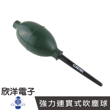 CADIK 強力連貫式吹塵球 (SB-42) 除塵球 吹塵球 鏡頭 清潔 相機 電腦 鍵盤 鏡片