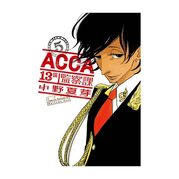 ACCA13區監察課(5)