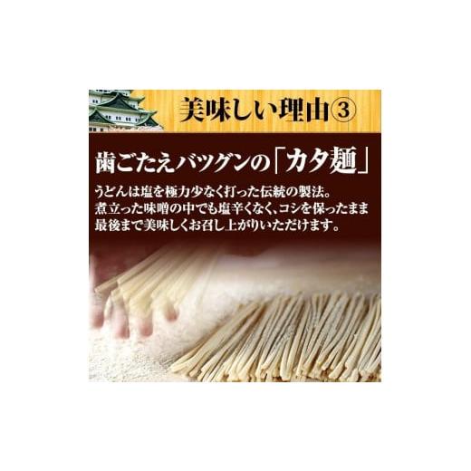 ふるさと納税 愛知県 名古屋市 キッチン大友 だし味噌煮込みうどん2人前×3