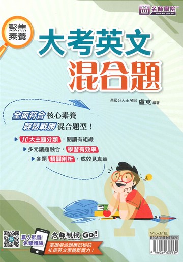 名師學院高中聚焦素養大考英文混合題