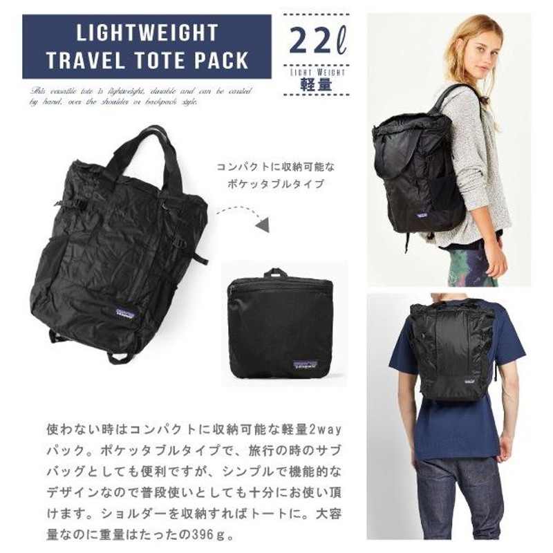 patagonia パタゴニア Lightweight Travel Tote 22L 48808 ライト 