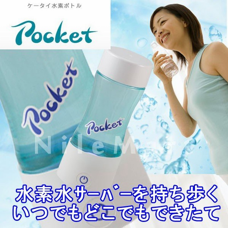 未使用 POCKETiQ7 水素水 ネイビー - 弁当箱・水筒