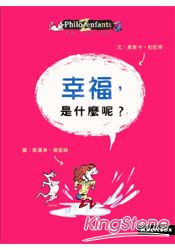 幸福，是什麼呢?