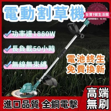 【滿額免運】電動割草機小型家用除草機農用收割除草鋰電打草機多功能除草神器