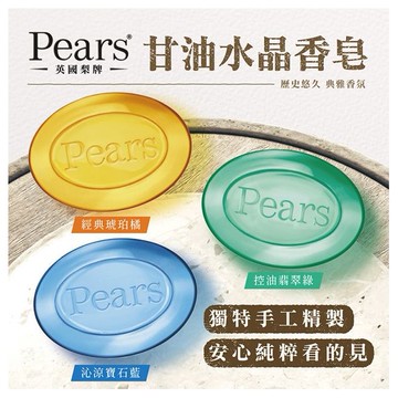 Pears~甘油水晶香皂(125g) 款式可選