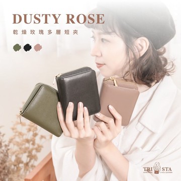 DUSTY ROSE 乾燥玫瑰多功能短夾