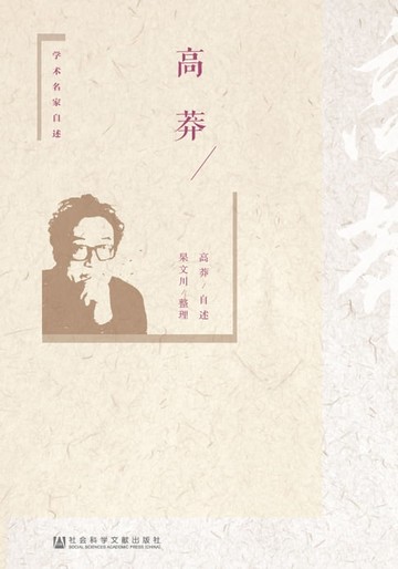 【電子書】高莽