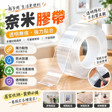 【超強奈米雙面膠】強粘加厚 奈米雙面膠 魔力膠帶 透明無痕 高粘貼片 強力固定 魔術貼車用