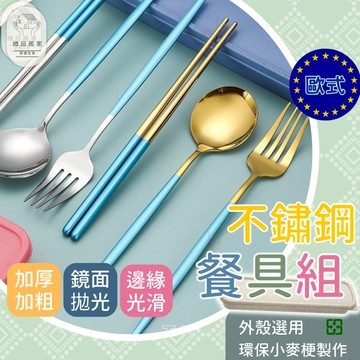 環保餐具 餐具 餐具組 餐具三件組 綠色 不鏽鋼餐具 314 環保餐具 筷子 叉子 湯匙 露營餐具 隨身餐具 交換禮物