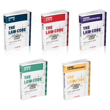 【華通書坊】2024法律法典工具書-28版 攻略(公法/民事法/商事法與智慧財產權法/刑事法/大法官解釋與憲法法庭判決)(新保成) 保成法學苑華通書坊/姆斯