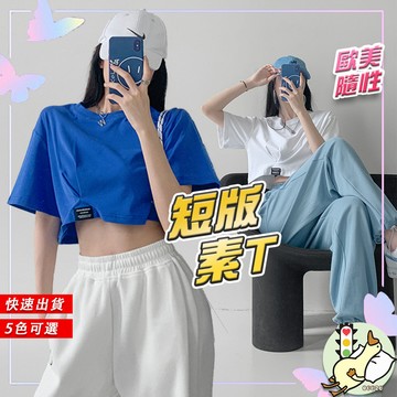 【小蘭優購】韓版上衣 日系短版 女上衣 短袖上衣 短袖t恤 女裝 顯瘦上衣 衣服 寬鬆上衣 素T 短板上衣 短版上衣