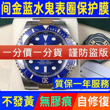 【不發黃/不起皮】適用于勞力士間金藍水鬼116613LB40手表貼膜116610保護膜外表圈膜表鏈表扣膜后蓋膜貝貝堅
