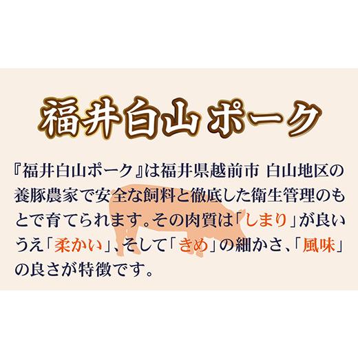 ふるさと納税 福井県 越前市 福井白山ポーク豚ロースしゃぶしゃぶ用　300ｇ