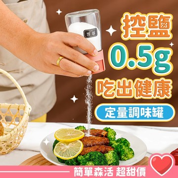 【定量按壓式調味罐】台灣現貨｜玻璃控鹽瓶 調味料罐 調味罐 胡椒罐 香料罐 控鹽罐 定量鹽罐 調料瓶 0.5g按壓