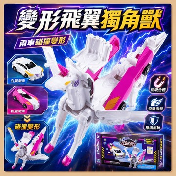 台灣現貨🧸魔幻獨角獸變形玩具 變形飛翼獨角獸 合體飛車 變形機器人 二車合一合體可變形車 玩具車 彈跳變形機器人 玩具車