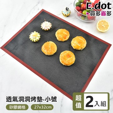 E.dot 不沾矽膠烤墊/料理烤墊(小號27x32cm)-2入組