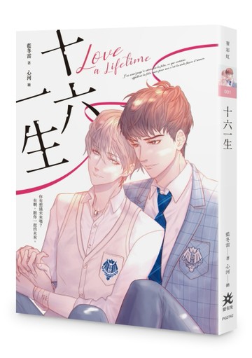 十六一生[二手書_良好]