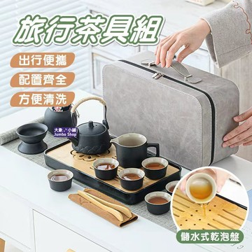 旅行茶具組 露營茶具 便攜茶具禮盒 日式茶具套裝 茶壺 茶杯 茶盤 泡茶組 商務伴手禮 交換禮物 茶壺茶杯茶盤