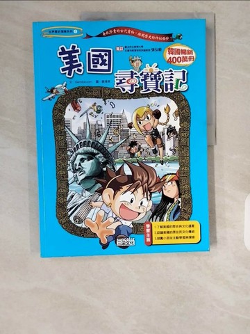 【書寶二手書T1／少年童書_ZE5】美國尋寶記_Gomdori co.