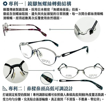 【極光視覺】COME BUY 日本進口  雙專利無螺絲 × 微調鼻橋 特殊鋼材打造的命定鏡架  藏在細節裡的日式極致✨