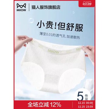 貓人無痕冰絲內褲女夏季新款純棉襠抑菌中腰薄款透氣女生三角褲頭