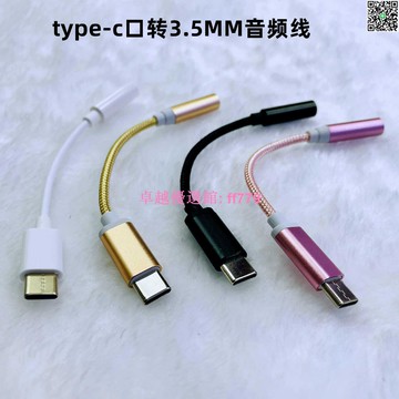 【卓越優選館】 Type-C轉3.5mm耳機轉接頭 高音質有線轉接線 手機直播遊戲OTG音頻aux插頭