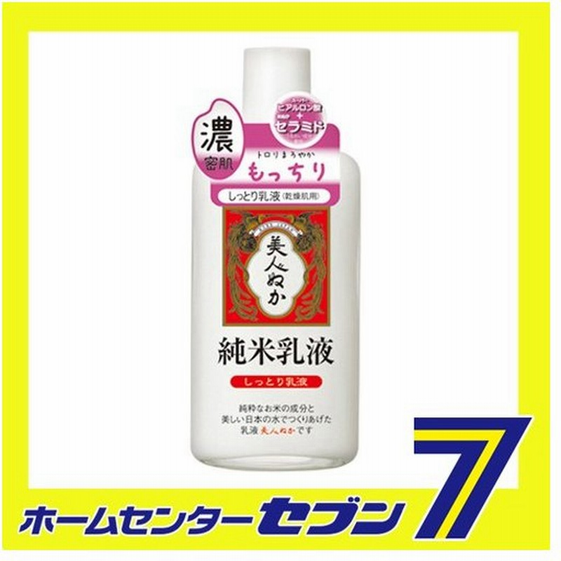 美人ぬか 純米 しっとり乳液 130ml リアル Real 美容 コスメ スキンケア 米ぬか 化粧水 乳液 しっとり 通販 Lineポイント最大0 5 Get Lineショッピング