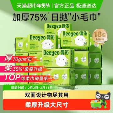 【詳情領補貼】德佑嬰兒綿柔巾干濕兩用新生兒寶寶洗臉巾非棉柔巾