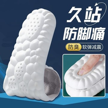 【鞋垫】久站防痛腳鞋墊💥二代鞋墊 運動鞋墊 踩屎感PU全墊 抗菌 防臭 吸汗 透氣 高彈減震 休閒鞋墊 站崗神器鞋墊