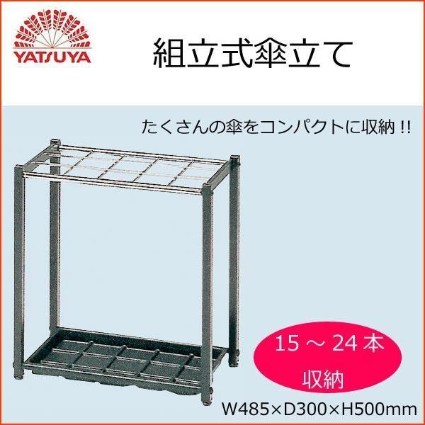 送料無料 八ツ矢工業(YATSUYA) 組立式傘立て15-24本 40033 |b03 | LINE