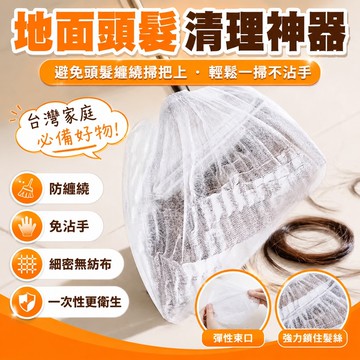現貨隔日達🌸台灣優選爆品🌺多功能懶人掃把套布 一次性無紡布 地面頭髮清潔神器 防纏繞清潔套